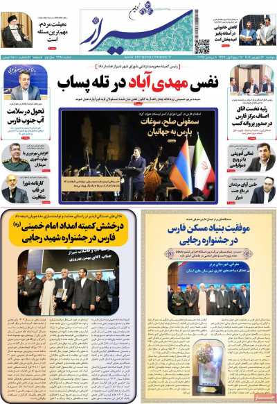 روزنامه شیراز نوین