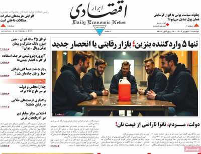 روزنامه ابرار اقتصادی