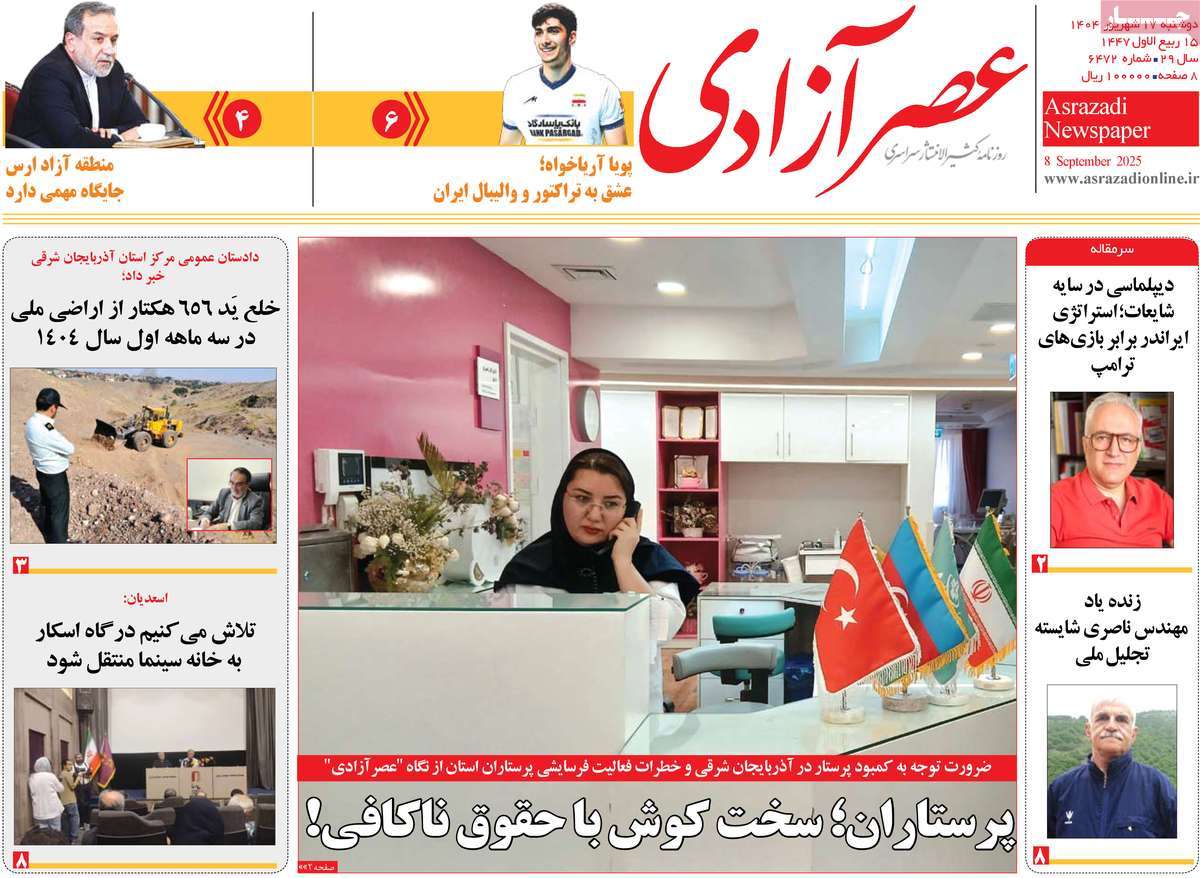 روزنامه عصر آزادی