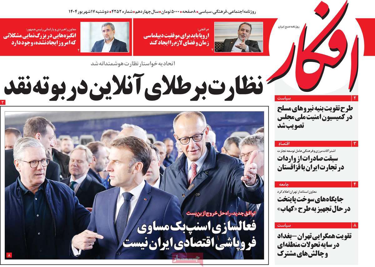 روزنامه افکار