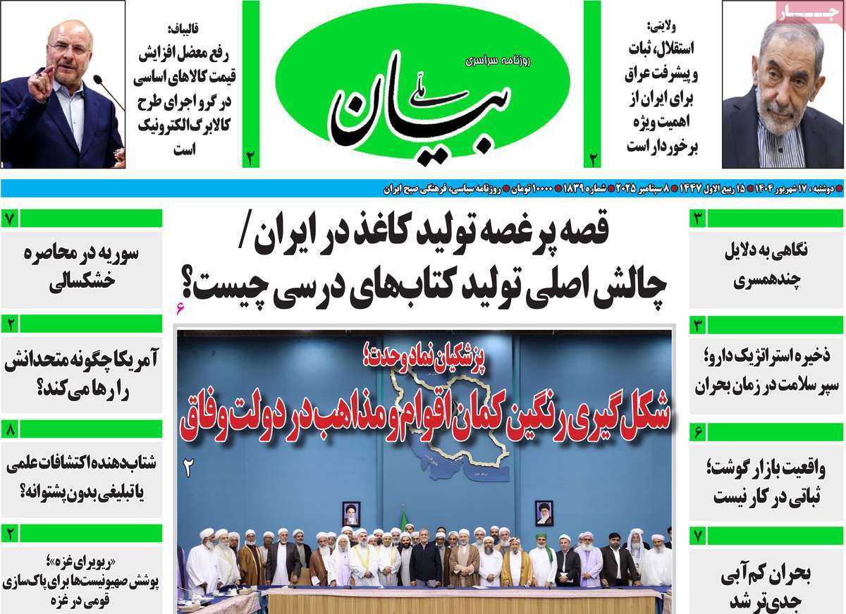 روزنامه بیان ملی