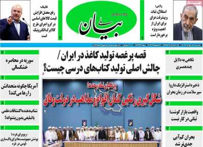 روزنامه بیان ملی