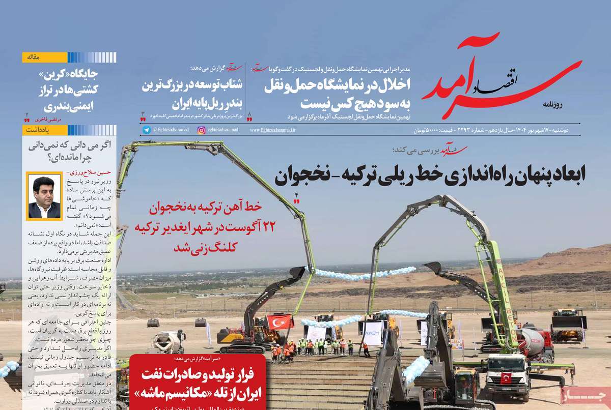 روزنامه اقتصاد سرآمد