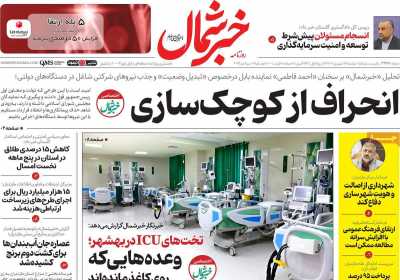 روزنامه خبرشمال