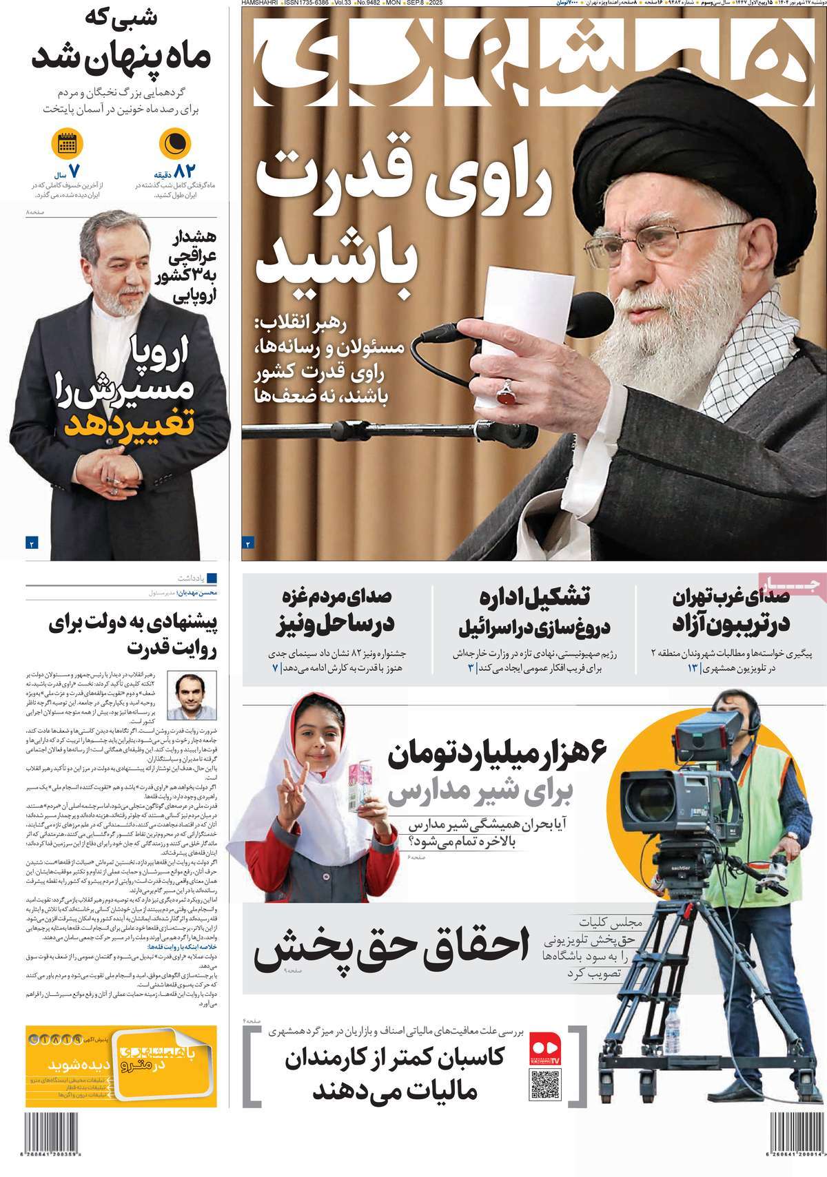 روزنامه همشهری
