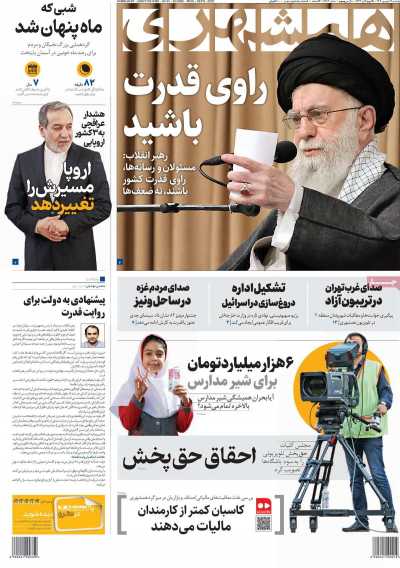 روزنامه همشهری