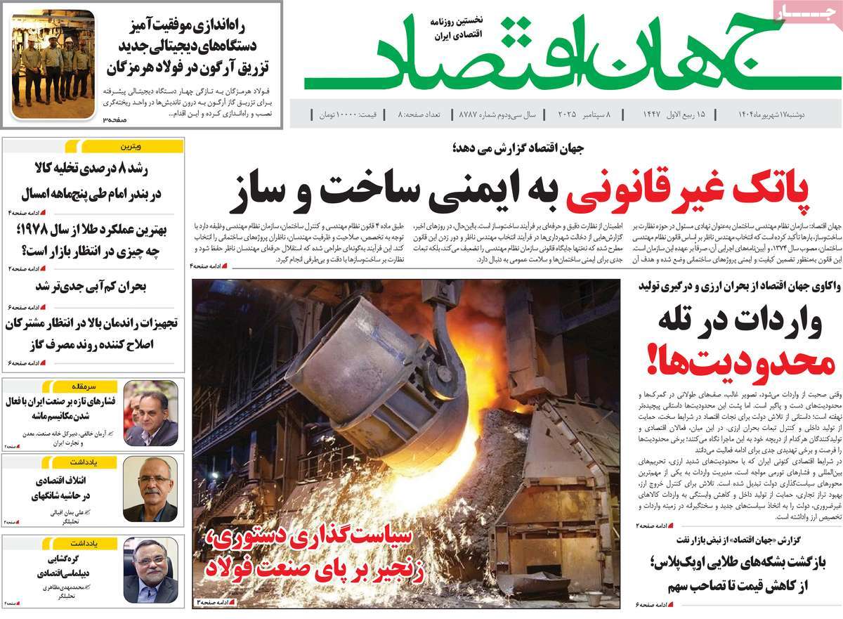 روزنامه جهان اقتصاد