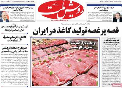 روزنامه رویش ملت