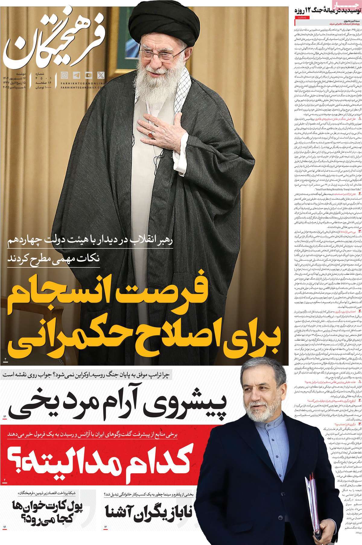 روزنامه فرهیختگان