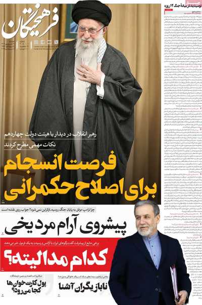 روزنامه فرهیختگان