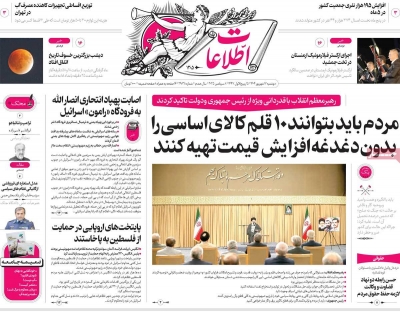 روزنامه اطلاعات