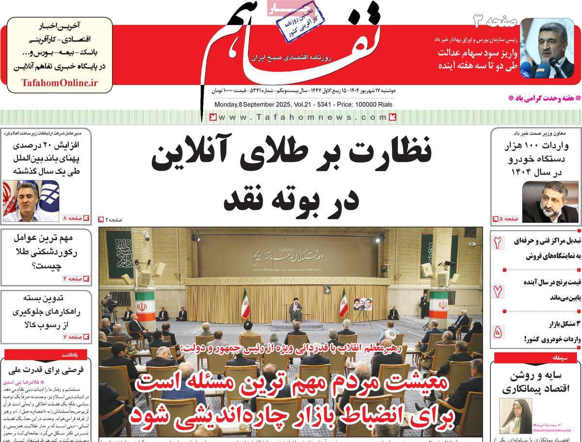 روزنامه تفاهم