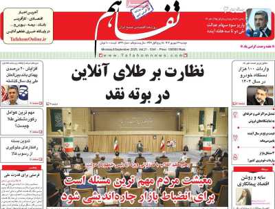 روزنامه تفاهم