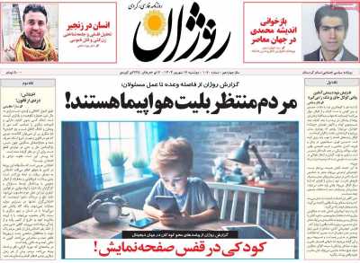 روزنامه روژان