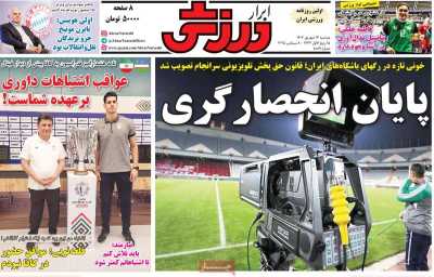 روزنامه ابرار ورزشی
