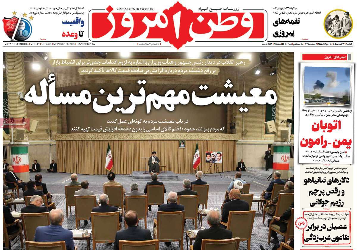 روزنامه وطن امروز