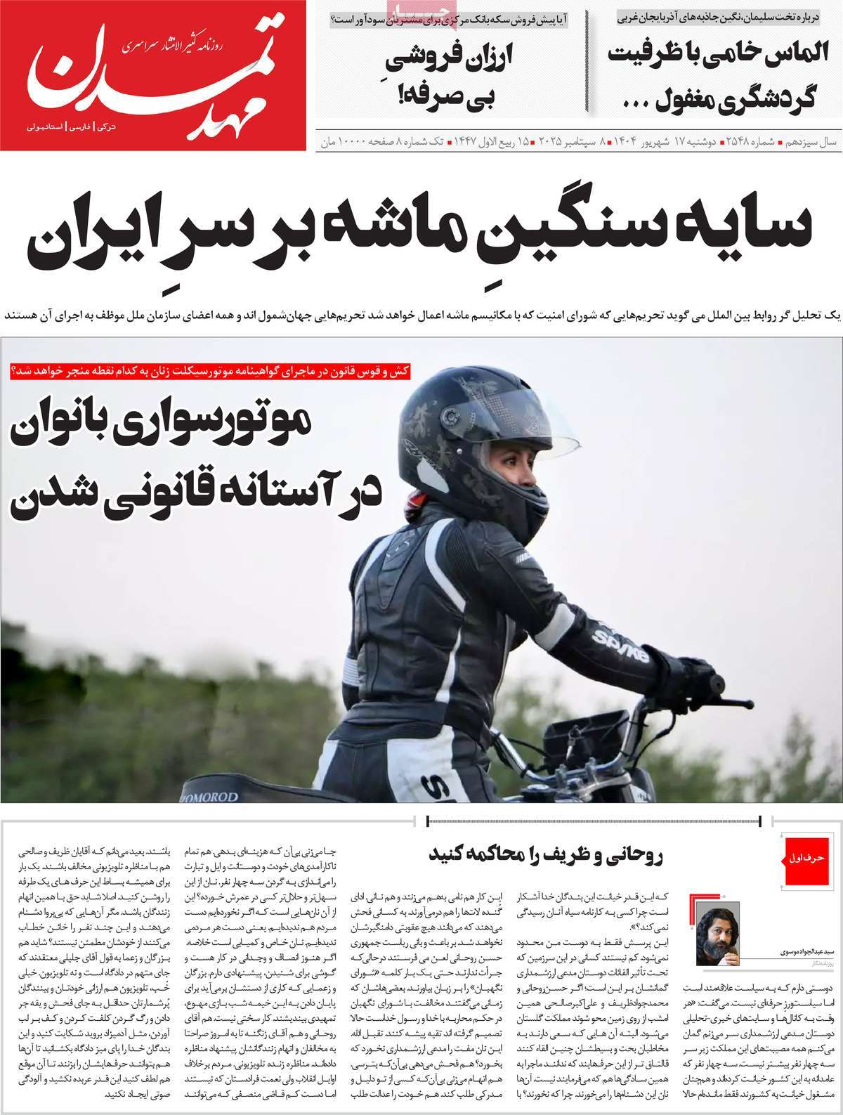 روزنامه مهد تمدن