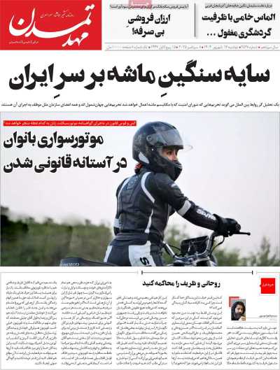 روزنامه مهد تمدن