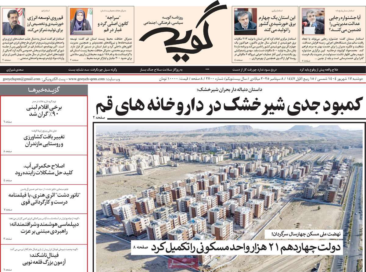 روزنامه گویه