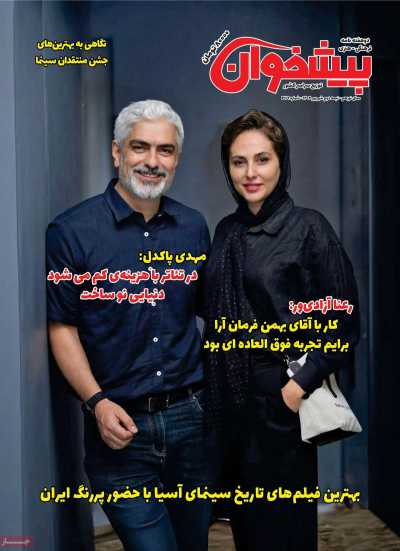 مجله پیشخوان