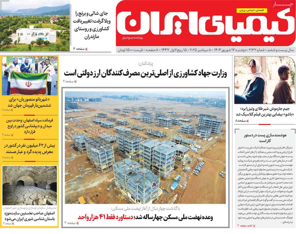 روزنامه کیمیای ایران