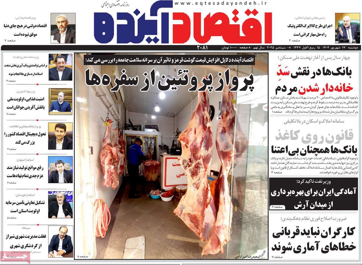 روزنامه اقتصاد آینده