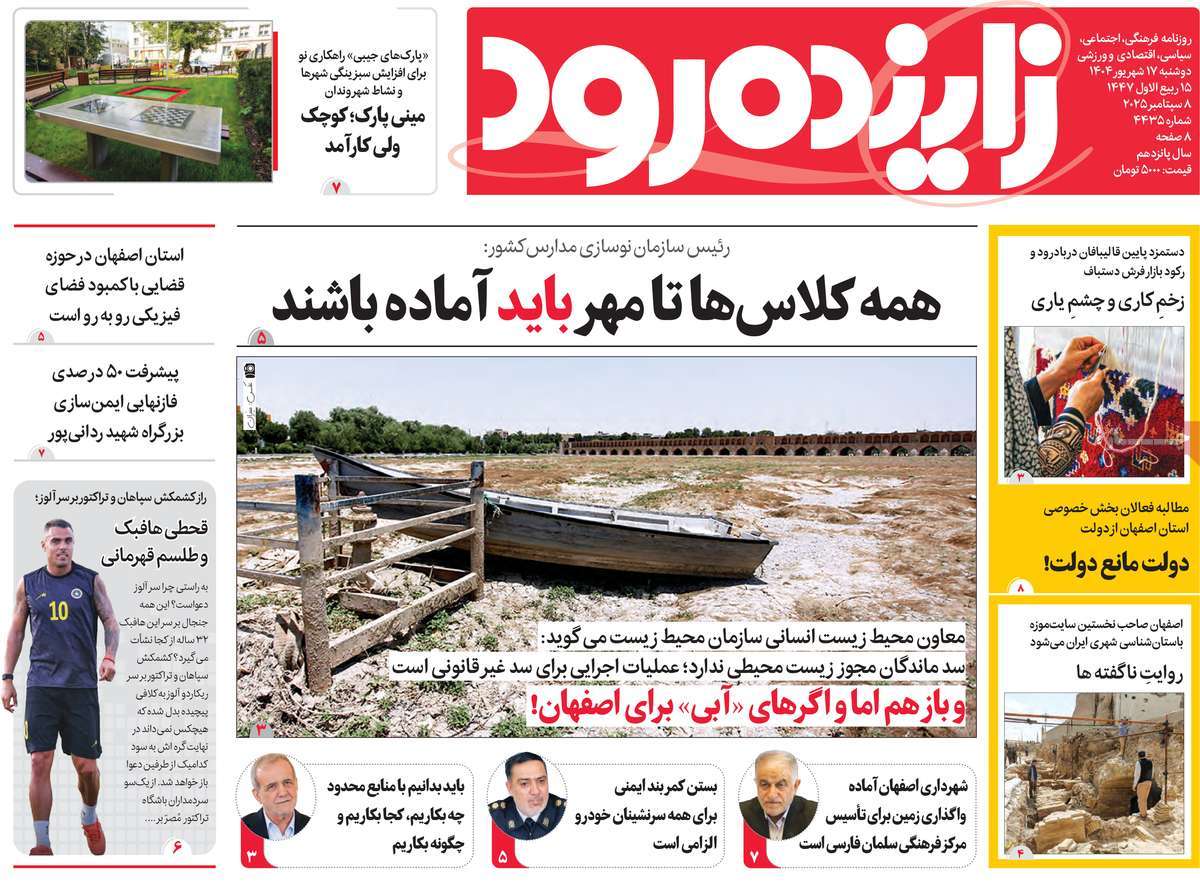 روزنامه زاینده رود