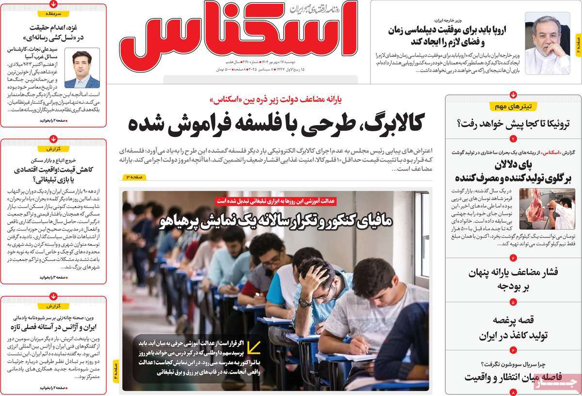روزنامه اسکناس
