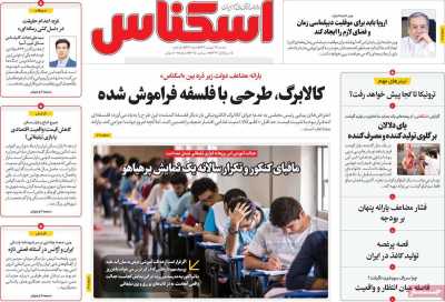 روزنامه اسکناس