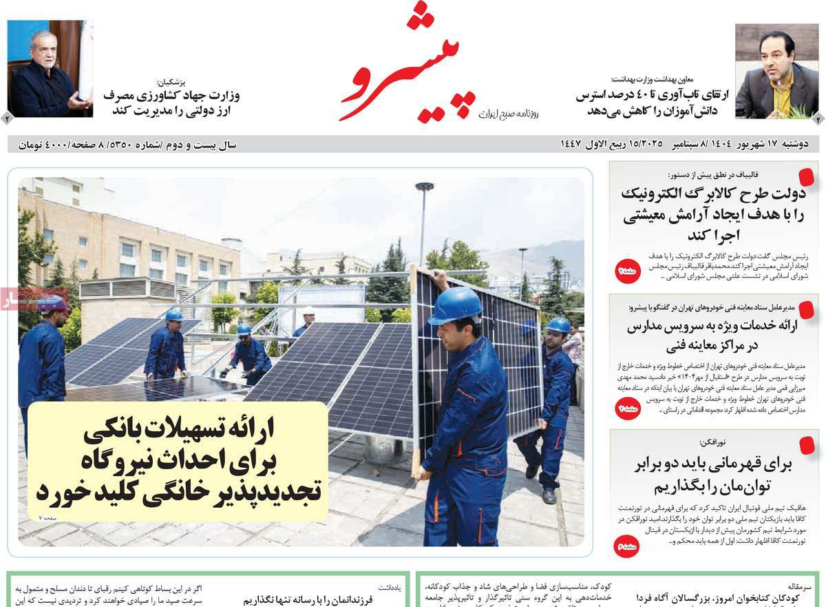 روزنامه پیشرو