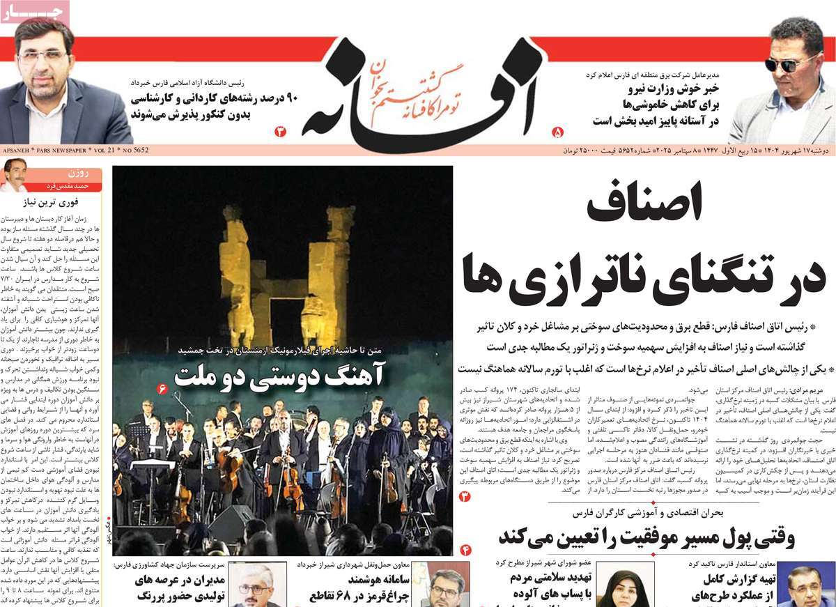 روزنامه افسانه