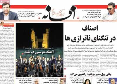 روزنامه افسانه