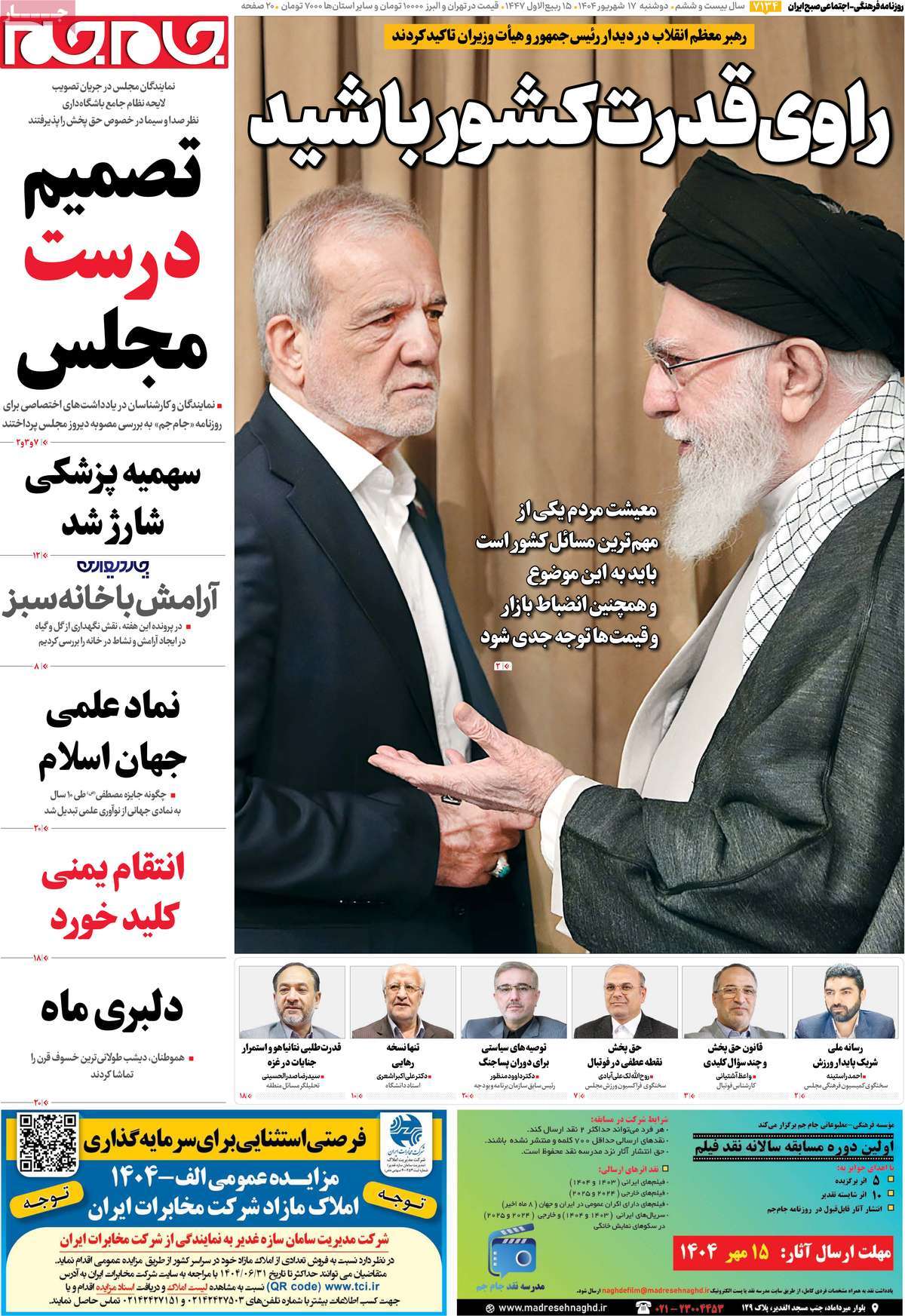 روزنامه جام جم