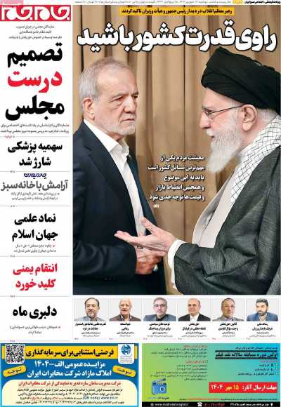 روزنامه جام جم
