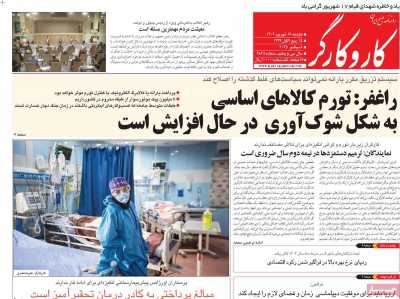 روزنامه کار و کارگر