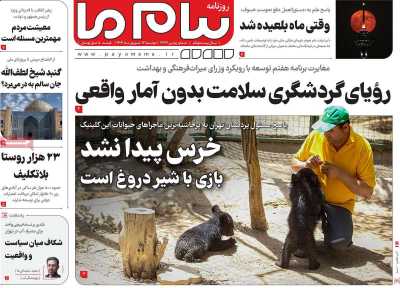 روزنامه پیام ما