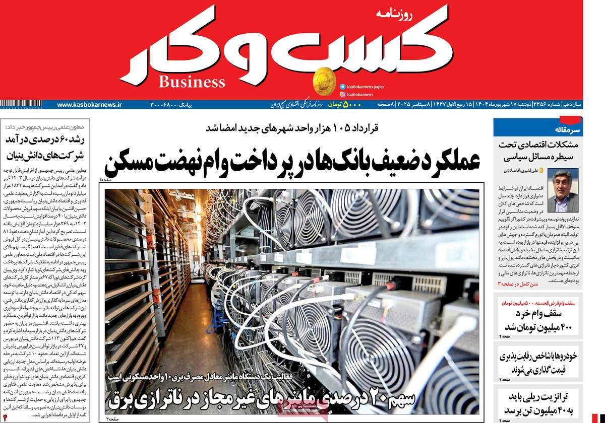 روزنامه کسب و کار