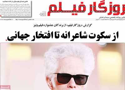 روزنامه روزگار فیلم