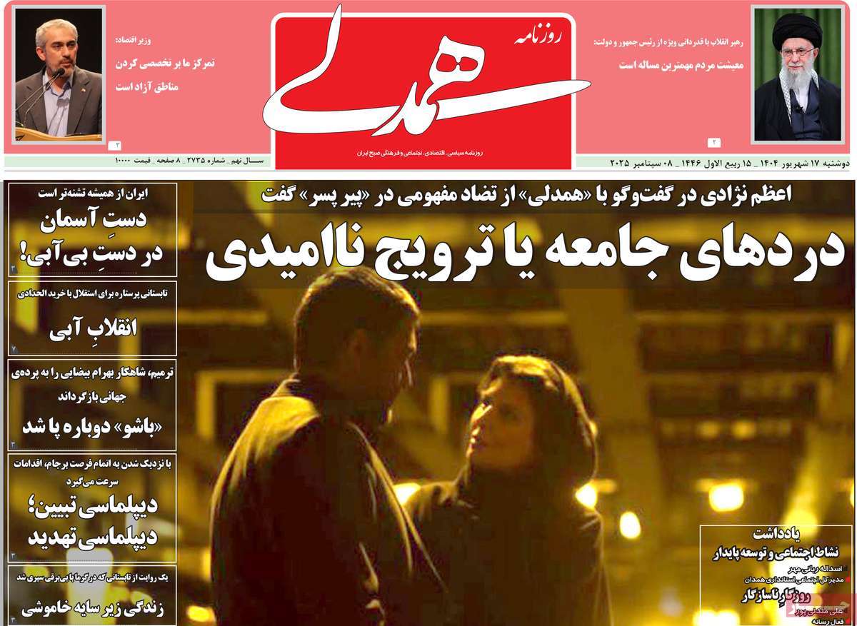 روزنامه همدلی