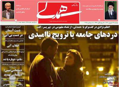 روزنامه همدلی