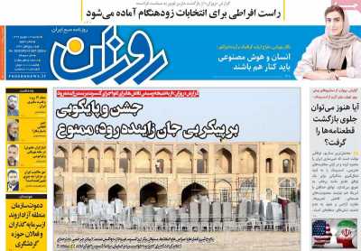 روزنامه روزان