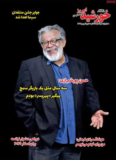 مجله خورشید امروز