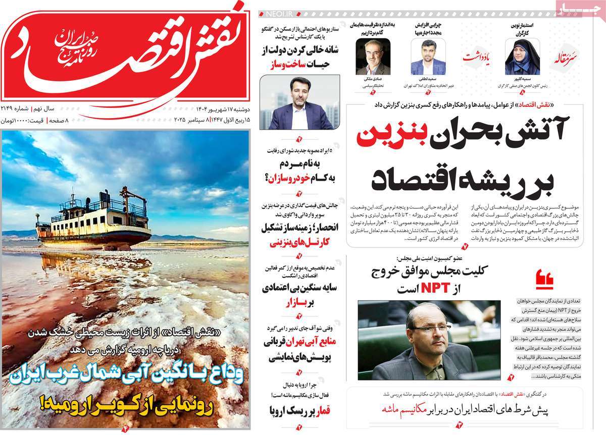 روزنامه نقش اقتصاد