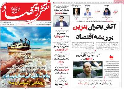 روزنامه نقش اقتصاد
