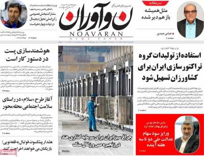 روزنامه نوآوران