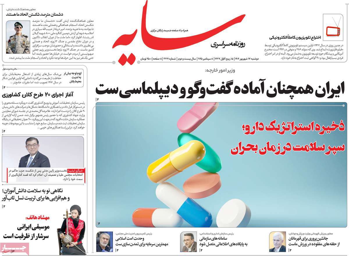 روزنامه سایه
