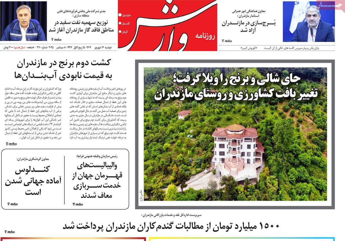 روزنامه وارش