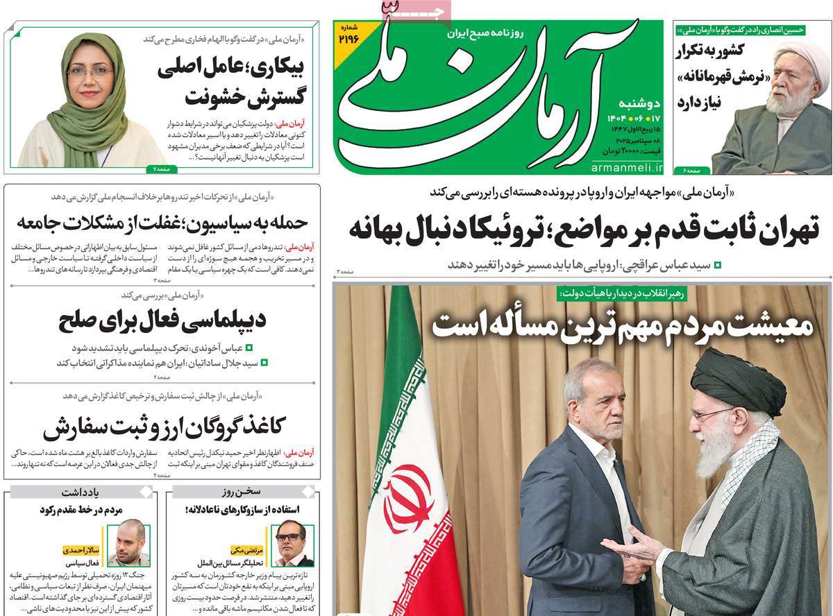 روزنامه آرمان ملی