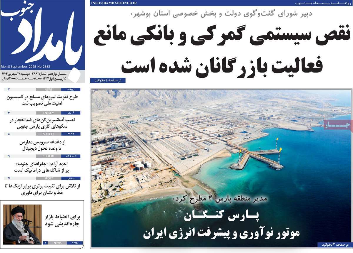 روزنامه بامداد جنوب