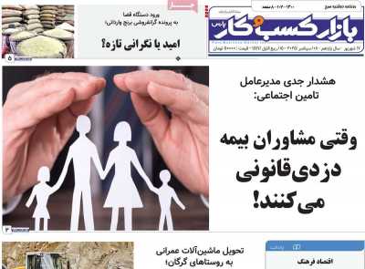 روزنامه بازار کسب و کار پارس
